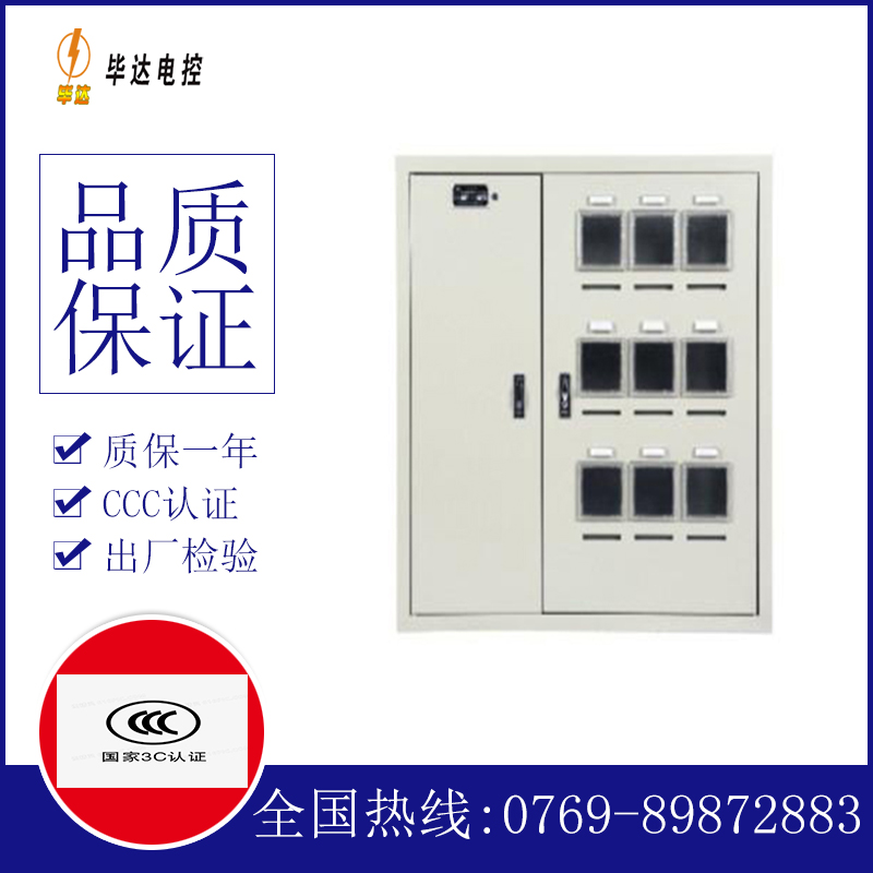 临清电表箱